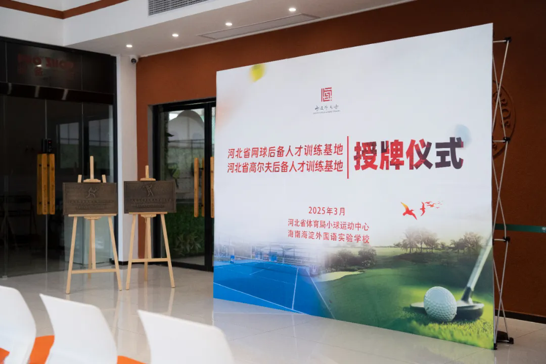 强强联合，搭建顶尖青少年运动平台