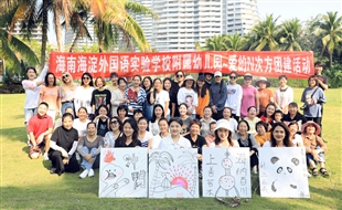 海南校区附属幼儿园储备师资岗位招聘
